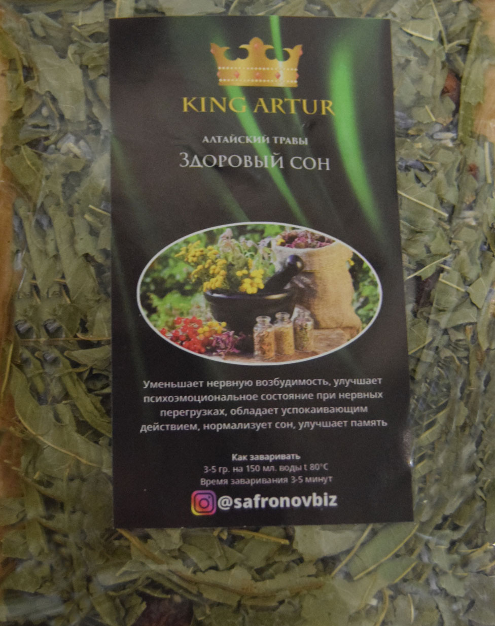 здоровый сон (king arut) / травы алтая Златоуст