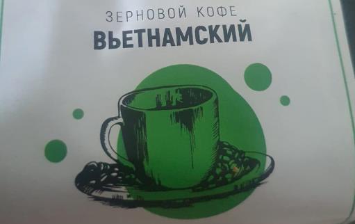 вьетнамский (samovartime) / кофе зерновой Златоуст