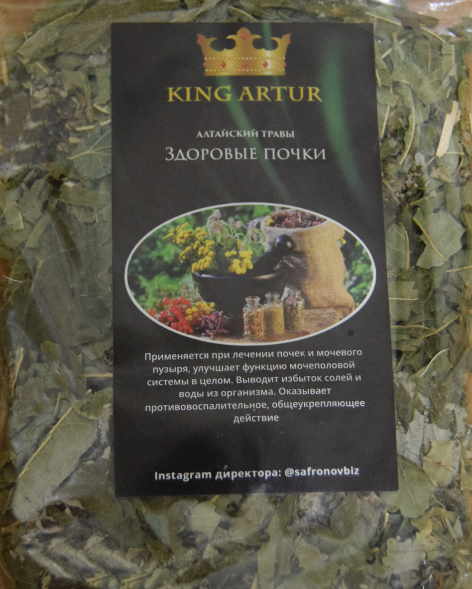 здоровые почки (king arut) / травы алтая Златоуст