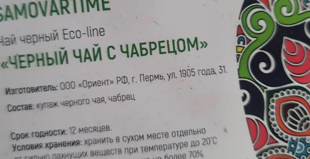 черный с чабрецом (samovartime) / eco-line Златоуст
