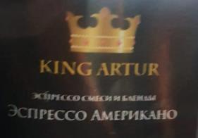 эспрессо американо (king artur) / кофе зерновой Златоуст