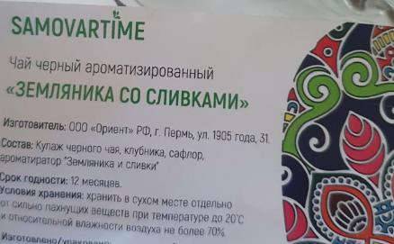 земляника со сливками (samovratime) / чай ароматизированный черный Златоуст